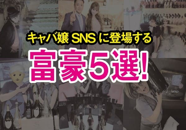 インスタアカウントも紹介 キャバ嬢snsに登場する富豪5選 Chamchill インスタアカウントも紹介 キャバ嬢snsに登場する富豪5選 Chamchill