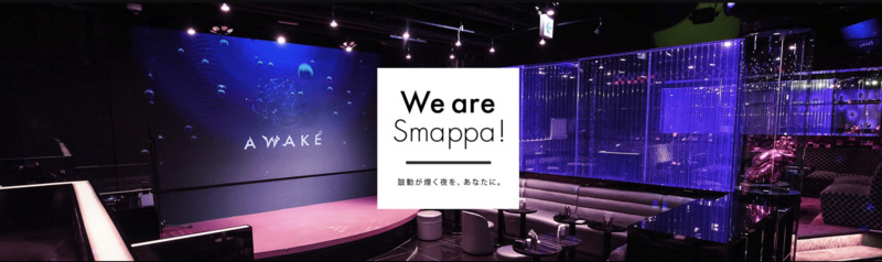 大人の女性も満足するホストクラブ Smappa Group スマッパグループ の初回料金 有名ホスト情報 Chamchill