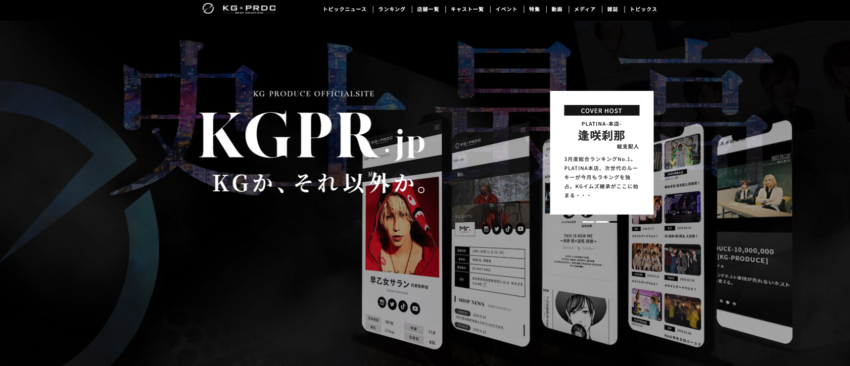 ホスト業界の異端児 海堂 鷹 かいどう たか Kg Produce会長の人気の理由やホストクラブ情報 Chamchill